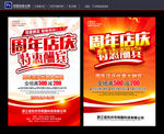 周年店庆