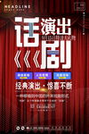 话剧演出图片