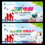 国家电网