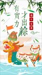 端午节海报