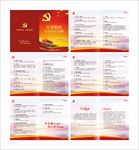 党务知识应知应会50问