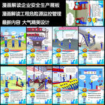 漫画解读工程危险源监控管理