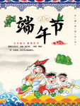端午节