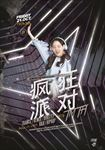 狂欢派对海报