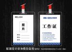 蓝色简约工作证