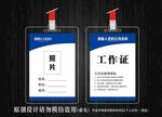 蓝色工作证
