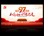 七一建党节