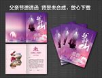 父亲节邀请函