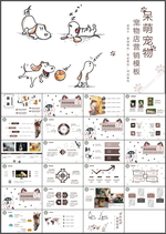 宠物店PPT