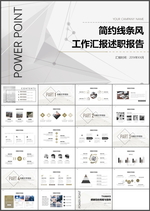 工作汇报PPT