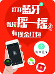 微信摇一摇