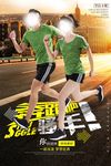 跑步海报