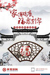 加油保底 福寿连绵-海报