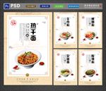 美食文化