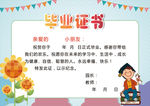 幼儿毕业证书