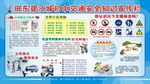 交通安全