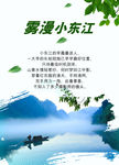 小东江旅游
