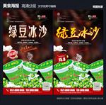 绿豆冰沙