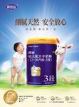 完达山菁润奶粉三段海报