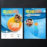 海报模板