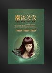 美发海报
