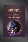 美发海报