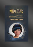 美发海报