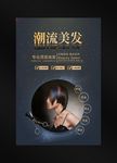 美发海报