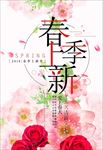 春季上新水彩鲜花促销海报