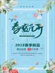 春暖花开绿色促销海报