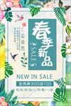 水彩画风春季促销海报