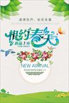 相约春天绿色春季促销海报
