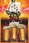 世界杯免费畅饮啤酒海报