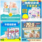 母婴直通车促销主图