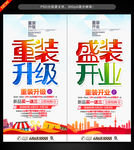 重装升级