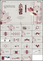 小暑PPT