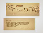 代金券