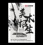 美术招生