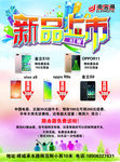 新品上市 迪信通标志 手机单页