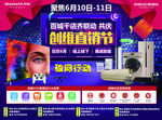 创维直销节  创维单页