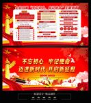 不忘初心 牢记使命