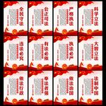 法制宣传