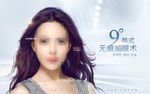 双眼皮广告