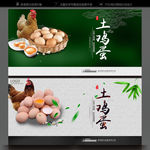 土鸡蛋