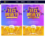 啤酒节