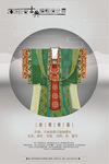 古典服装展