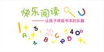 快乐阅读