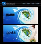 海上乐园