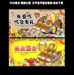 烧烤背景墙