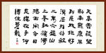 毛泽东 清平乐 六盘山 书法